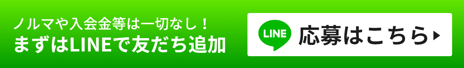 まずはLINEで友だち追加